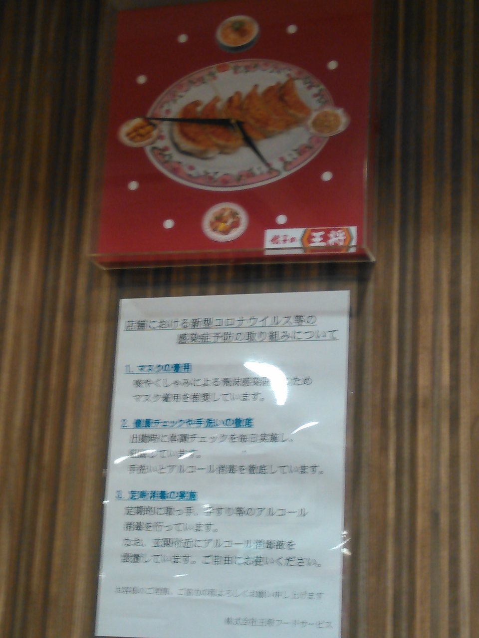 Gyoza no Osho Kamata Station East